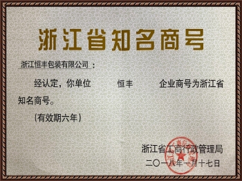 浙江省知名商號(hào)