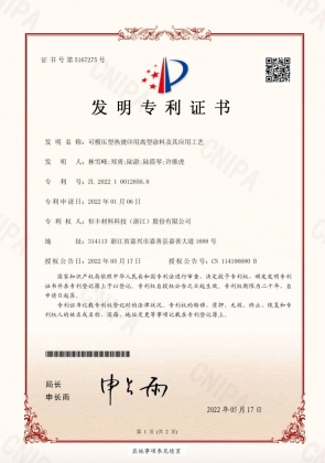 可模壓型熱燙印用離型涂料及其應(yīng)用工藝